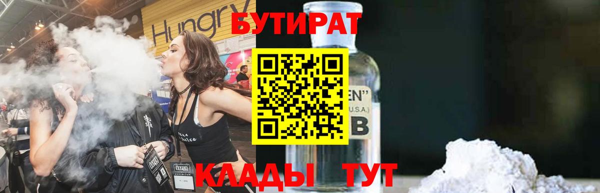Вологда  Бутират буратино  Вход с VPN 
