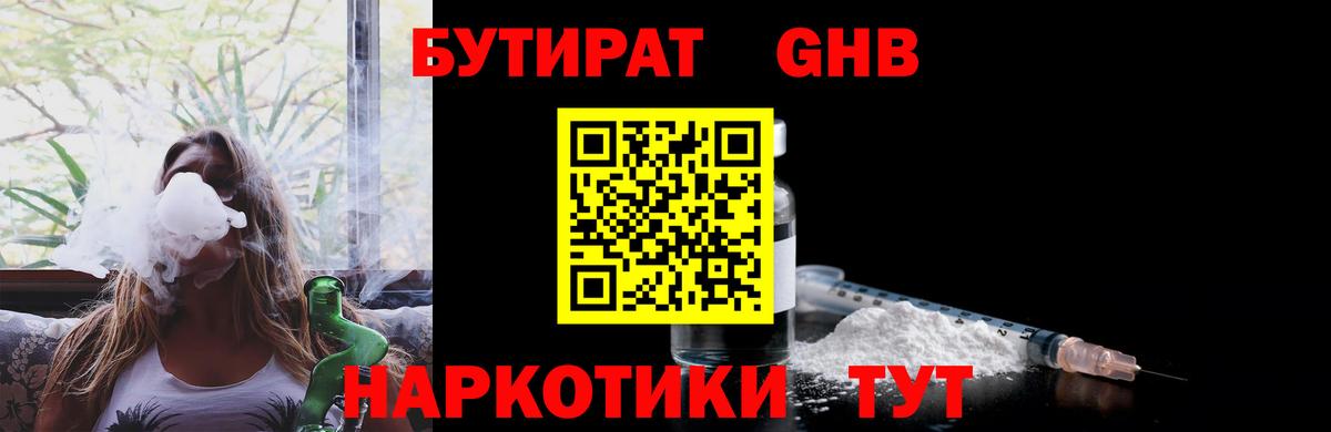 Бутират бутик Вологда