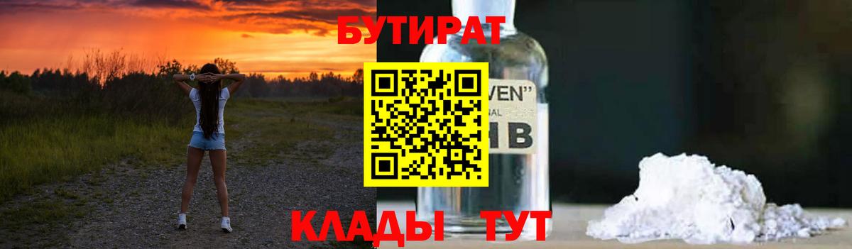 Бутират бутандиол Вологда