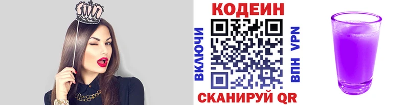 Кодеиновый сироп Lean напиток Lean (лин)  гидра зеркало  Вологда 