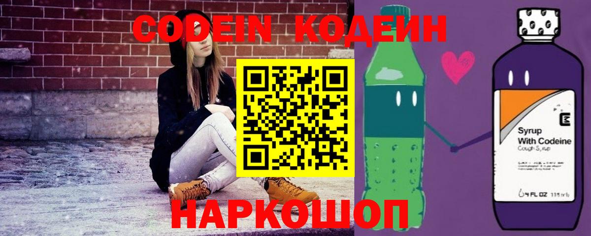 даркнет сайт  Вход с VPN  Вологда  Кодеиновый сироп Lean напиток Lean (лин) 