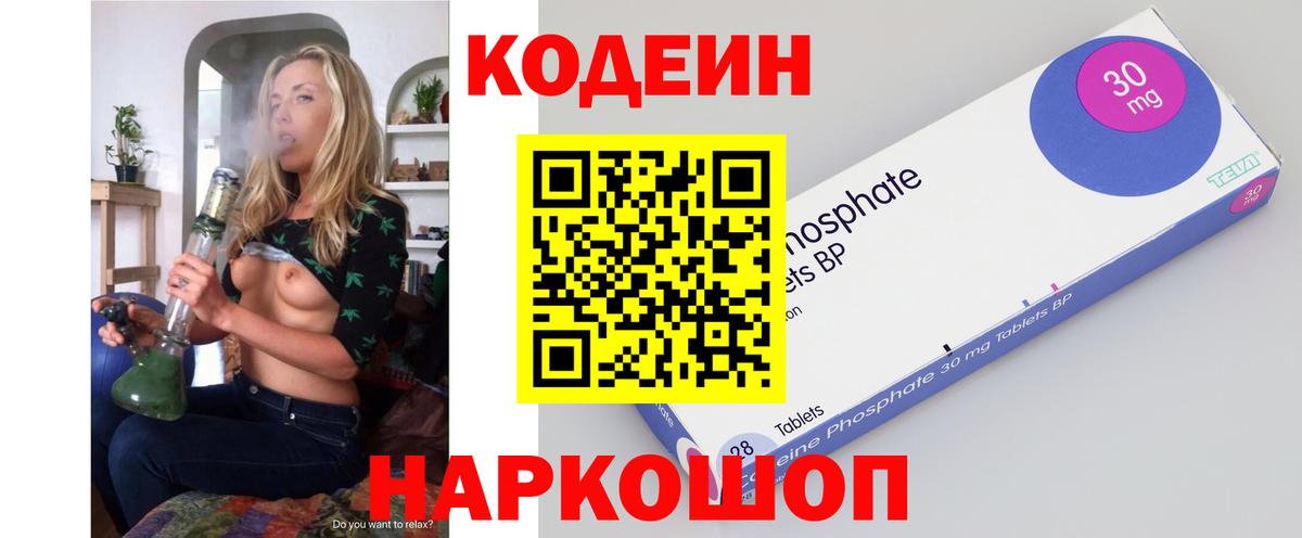 Codein Purple Drank  Codein напиток Lean (лин)  Вологда 