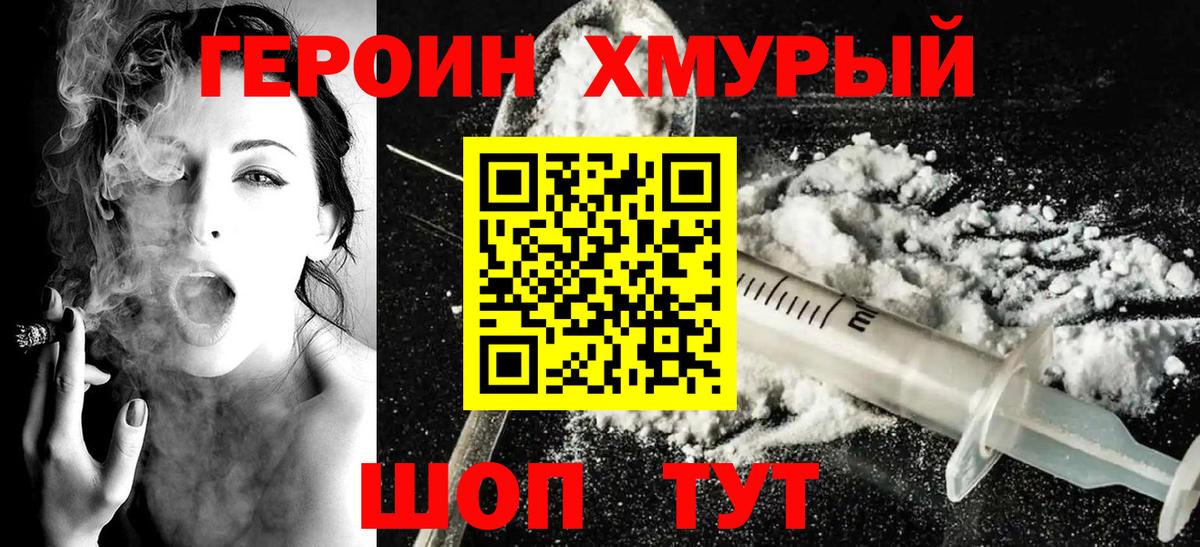 ГЕРОИН белый  Вологда 