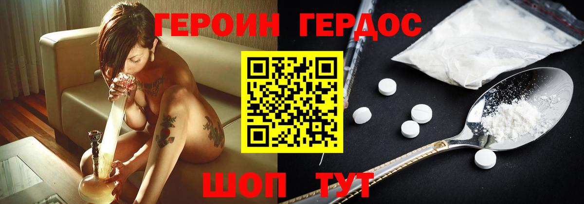 Героин белый Вологда