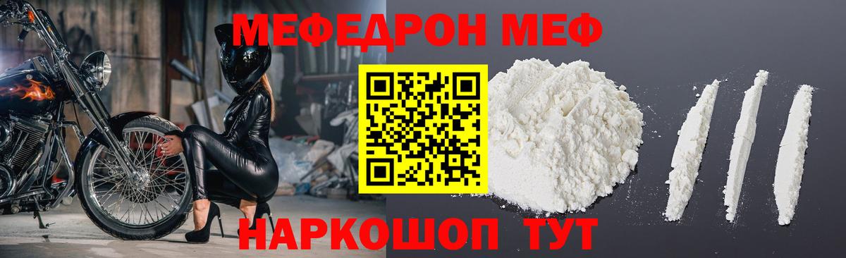 Меф мяу мяу мука Вологда