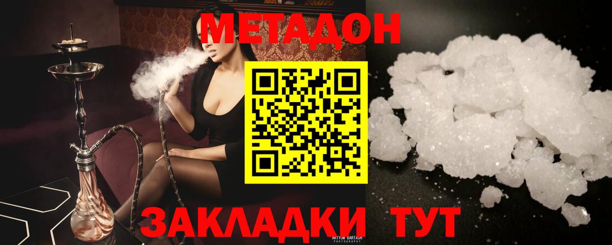 Метадон белоснежный Вологда